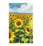 向日葵コレクション（個別スタンプ：14）