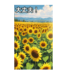 向日葵コレクション（個別スタンプ：15）