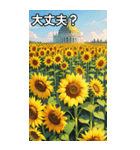 向日葵コレクション（個別スタンプ：16）