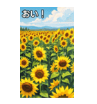 向日葵コレクション（個別スタンプ：19）
