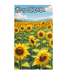 向日葵コレクション（個別スタンプ：21）