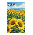 向日葵コレクション（個別スタンプ：23）