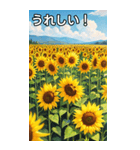 向日葵コレクション（個別スタンプ：24）