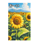 向日葵コレクション（個別スタンプ：28）