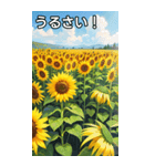向日葵コレクション（個別スタンプ：29）