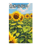 向日葵コレクション（個別スタンプ：30）