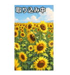 向日葵コレクション（個別スタンプ：33）