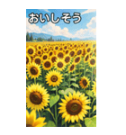 向日葵コレクション（個別スタンプ：40）