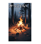 キャンプファイヤーコレクション（個別スタンプ：21）