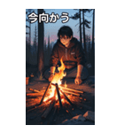 キャンプファイヤーコレクション（個別スタンプ：26）