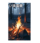 キャンプファイヤーコレクション（個別スタンプ：27）