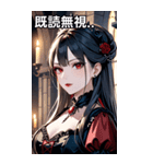 吸血鬼の貴婦人1（個別スタンプ：34）
