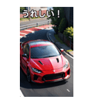 スポーツカーコレクション大百科（個別スタンプ：24）