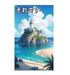 夏の海と灯台コレクション（個別スタンプ：39）