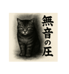 水墨チックな猫 感情爆発スタンプ（個別スタンプ：4）
