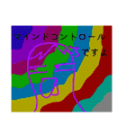 ナツカケル（個別スタンプ：10）