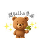 3D くまさん 日常会話（個別スタンプ：1）