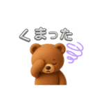 3D くまさん 日常会話（個別スタンプ：8）