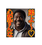 ※弟愛に溢れてます♡デブ黒人兄さん物語♡（個別スタンプ：9）