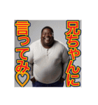 ※弟愛に溢れてます♡デブ黒人兄さん物語♡（個別スタンプ：18）