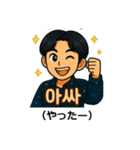 ハングル×日本語スタンプ・韓国男子編（個別スタンプ：1）