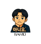 ハングル×日本語スタンプ・韓国男子編（個別スタンプ：4）