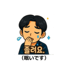 ハングル×日本語スタンプ・韓国男子編（個別スタンプ：8）