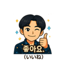 ハングル×日本語スタンプ・韓国男子編（個別スタンプ：9）