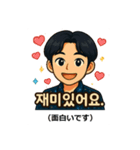 ハングル×日本語スタンプ・韓国男子編（個別スタンプ：10）