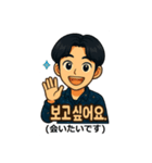 ハングル×日本語スタンプ・韓国男子編（個別スタンプ：19）