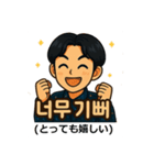 ハングル×日本語スタンプ・韓国男子編（個別スタンプ：21）