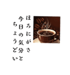 香りまで伝わるコーヒー（個別スタンプ：9）