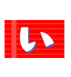 提灯-ひらがな- [ 1 ]（個別スタンプ：5）
