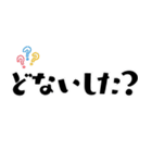 【関西弁】超使いやすい挨拶（個別スタンプ：16）