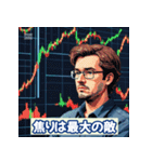 投資格言スタンプ：株・仮想通貨・FX編3（個別スタンプ：1）