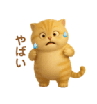 飛び出すむっちり茶トラ猫のまるちゃん（個別スタンプ：3）