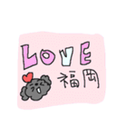 福岡大好き！ 黒いトイプードル！（個別スタンプ：34）