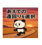 パンダパンダ@SFW（個別スタンプ：11）
