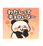 パンダパンダ@SFW（個別スタンプ：26）