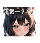 猫耳の黒髪 ＆ 恥じらい顔（個別スタンプ：12）