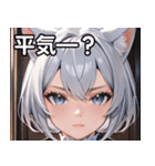 猫耳の銀髪 ＆ クールな表情（個別スタンプ：12）