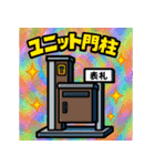エクステリア キャラ＆インパクトシール（個別スタンプ：18）