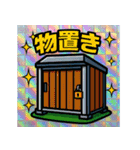 エクステリア キャラ＆インパクトシール（個別スタンプ：20）
