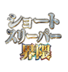 明るくショートスリーパー（個別スタンプ：8）