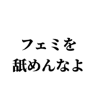 フェミニストスタンプ。（個別スタンプ：28）