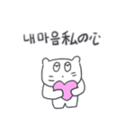 ベベニャンが来ました、(韓国語-日本語)1（個別スタンプ：18）
