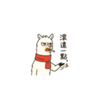 ただのラマだけど、なめるなよ（個別スタンプ：11）