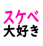 スケベ認定したい時に便利なスタンプ（個別スタンプ：1）