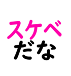 スケベ認定したい時に便利なスタンプ（個別スタンプ：3）