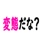 スケベ認定したい時に便利なスタンプ（個別スタンプ：18）